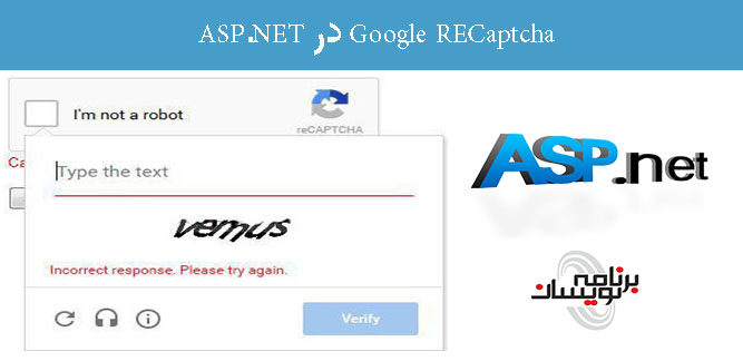Google RECaptcha در ASP.NET