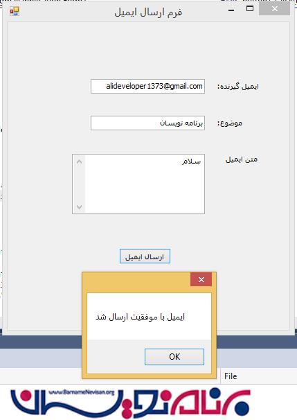 ارسال یک ایمیل به Gmail با استفاده از SMTP در #C