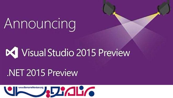  امکانات جدید  #C و  Visual Basic در  Visual Studio 2015 
