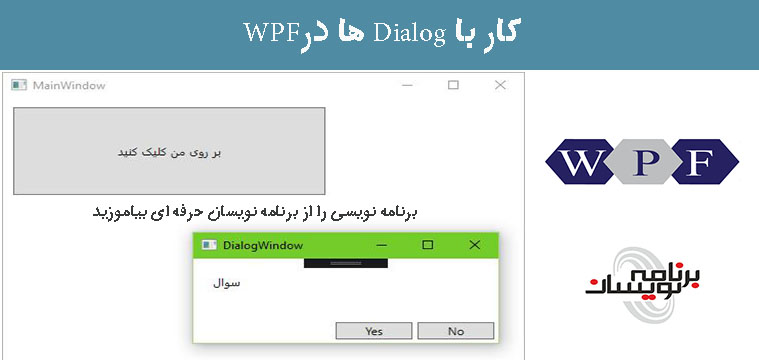  کار با Dialog ها درWPF