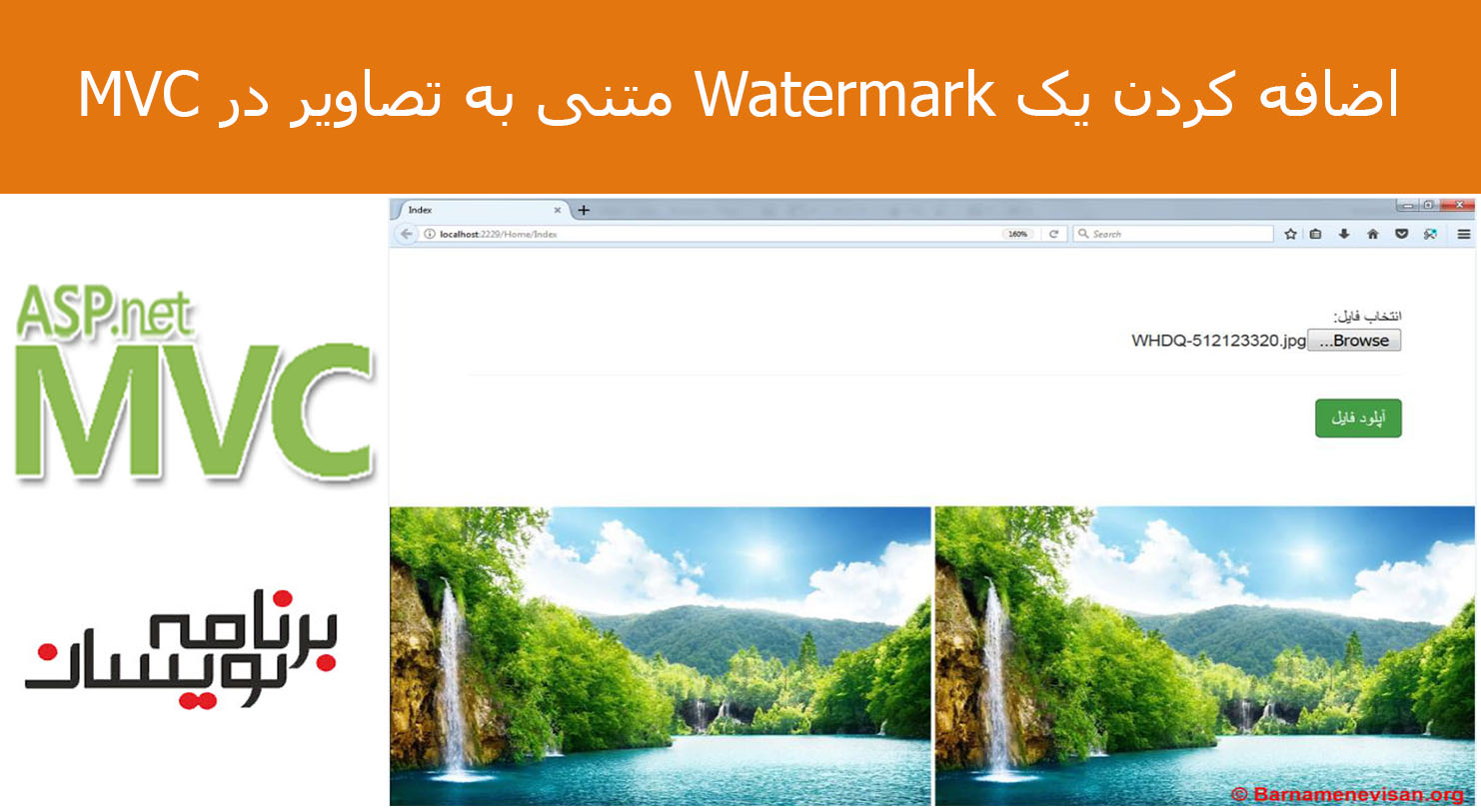 اضافه کردن یک Watermark متنی به تصاویر در MVC