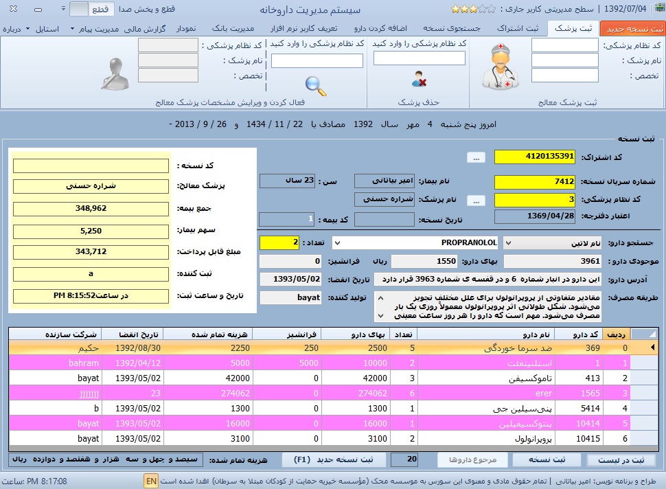 دانلود نرم افزار مدیریت داروخانه + سورس + بانک