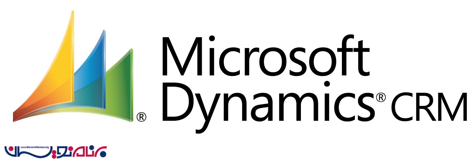  آشنایی با Microsoft Dynamics CRM