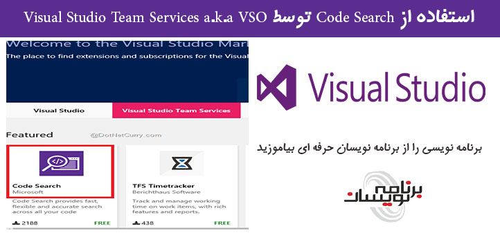 استفاده از Code Search توسط Visual Studio Team Services a.k.a VSO