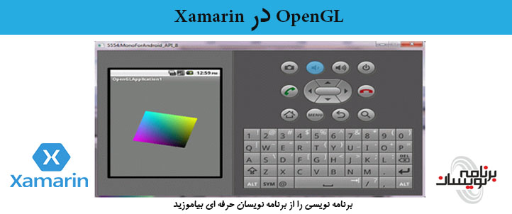 ایجاد OpenGL در Xamarin