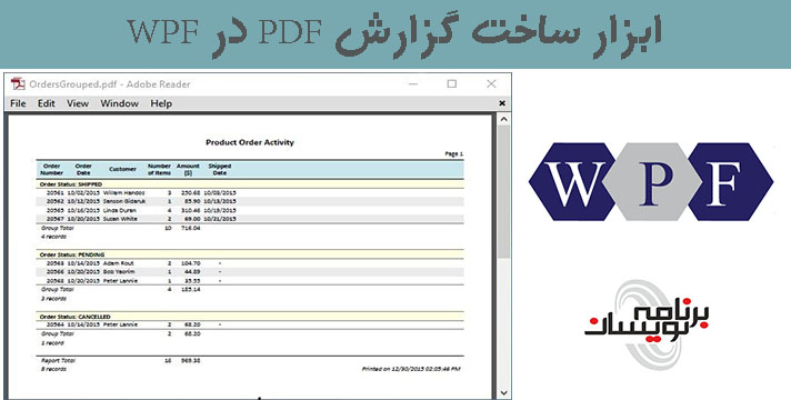 ابزار ساخت گزارش PDF در WPF