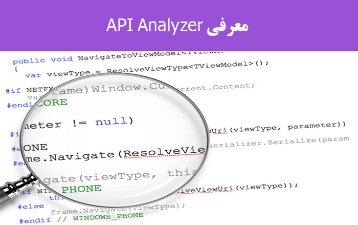 معرفی API Analyzer