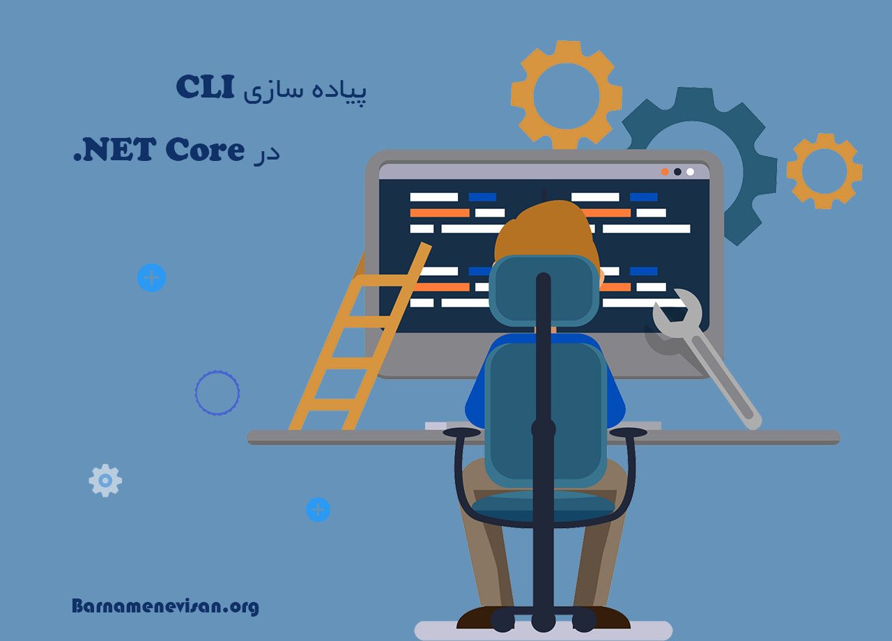 پیاده‌سازی CLI در NET Core. و نحوه ایجاد پروژه MVC با استفاده از آن