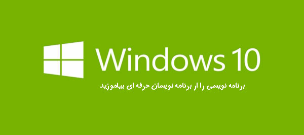 آموزش مدیریت بروزرسانی  در Windows 10