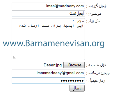 ارسال ایمیل توسط Gmail