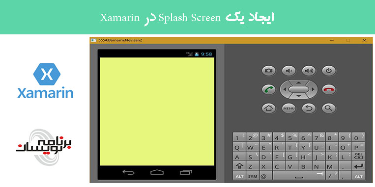 ایجاد یک Splash Screen در Xamarin