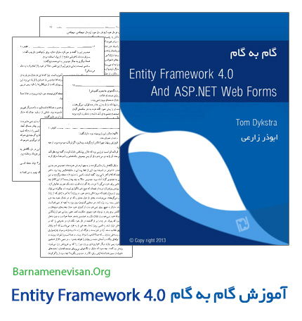 کتاب آموزش فارسی Entity Framework