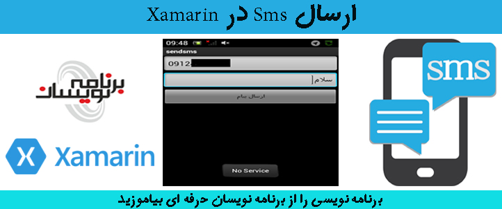 ارسال Sms در Xamarin