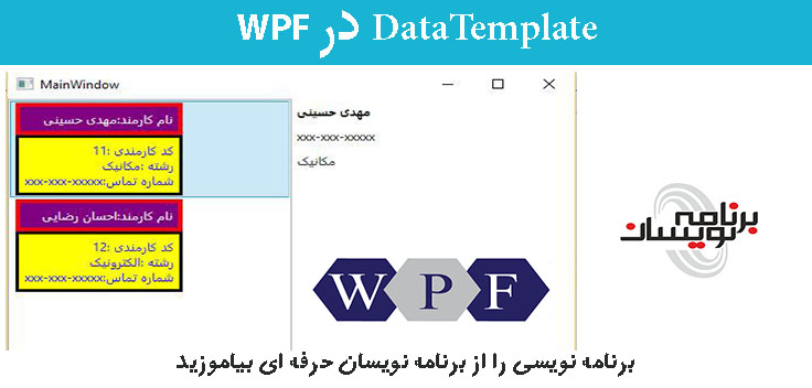  DataTemplate در WPF 