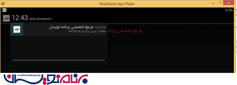Non-Removable Notifications  در اندروید