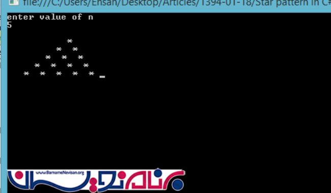 چاپ الگو ستاره در #C