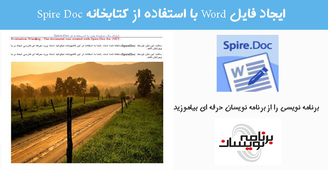 ایجاد فایل Word با استفاده از کتابخانه  Spire Doc