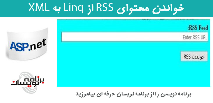 خواندن محتوای RSS از Linq به XML