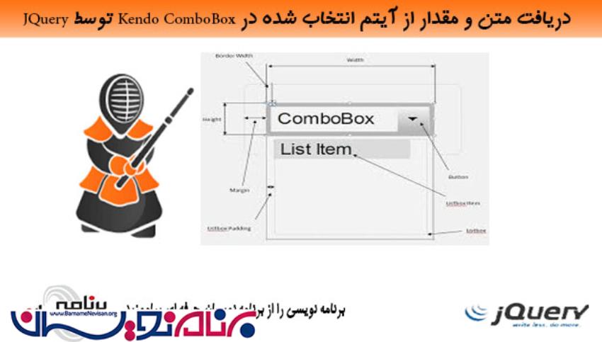 دریافت متن و مقدار از آیتم انتخاب شده در Kendo ComboBox توسط JQuery