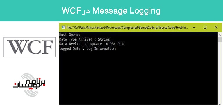 Message Logging در WCF