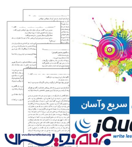 دانلود کتاب فارسی آموزش سریع وآسان جی کوئری
