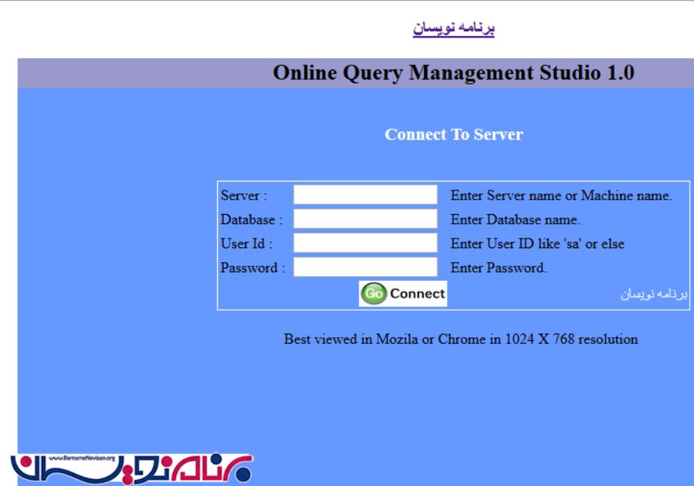 Query Management Studio در Asp.Net