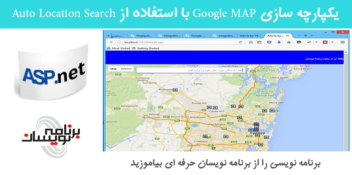 یکپارچه سازی Google MAP  با استفاده از Auto Location Search