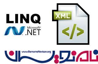آموزش چهار عمل اصلی (CRUD)  با استفاده از LINQ To XML