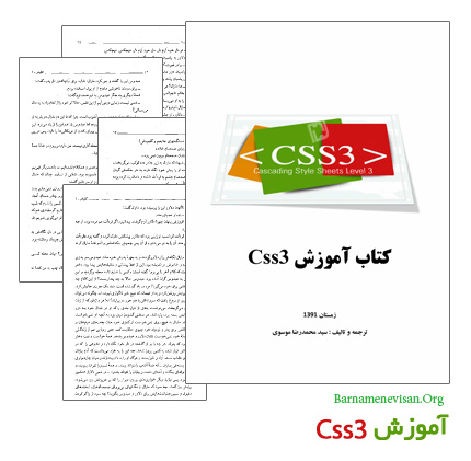 کتاب آموزش فارسی Css3