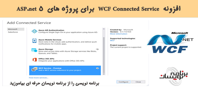 افزونه  WCF Connected Service  برای پروژه های  ASP.Net 5