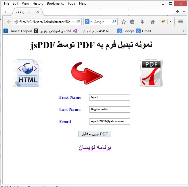 تبدیل فرم HTML به PDF توسط jsPDF