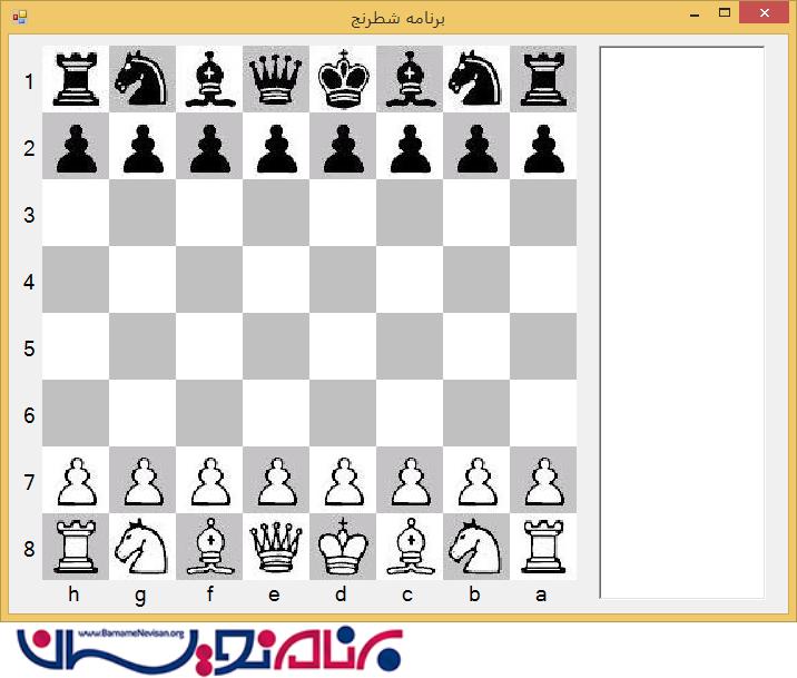 سورس بازی شطرنج سی شارپ