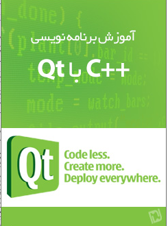 کتاب  فارسی آموزش برنامه نویسی ++C با Qt
