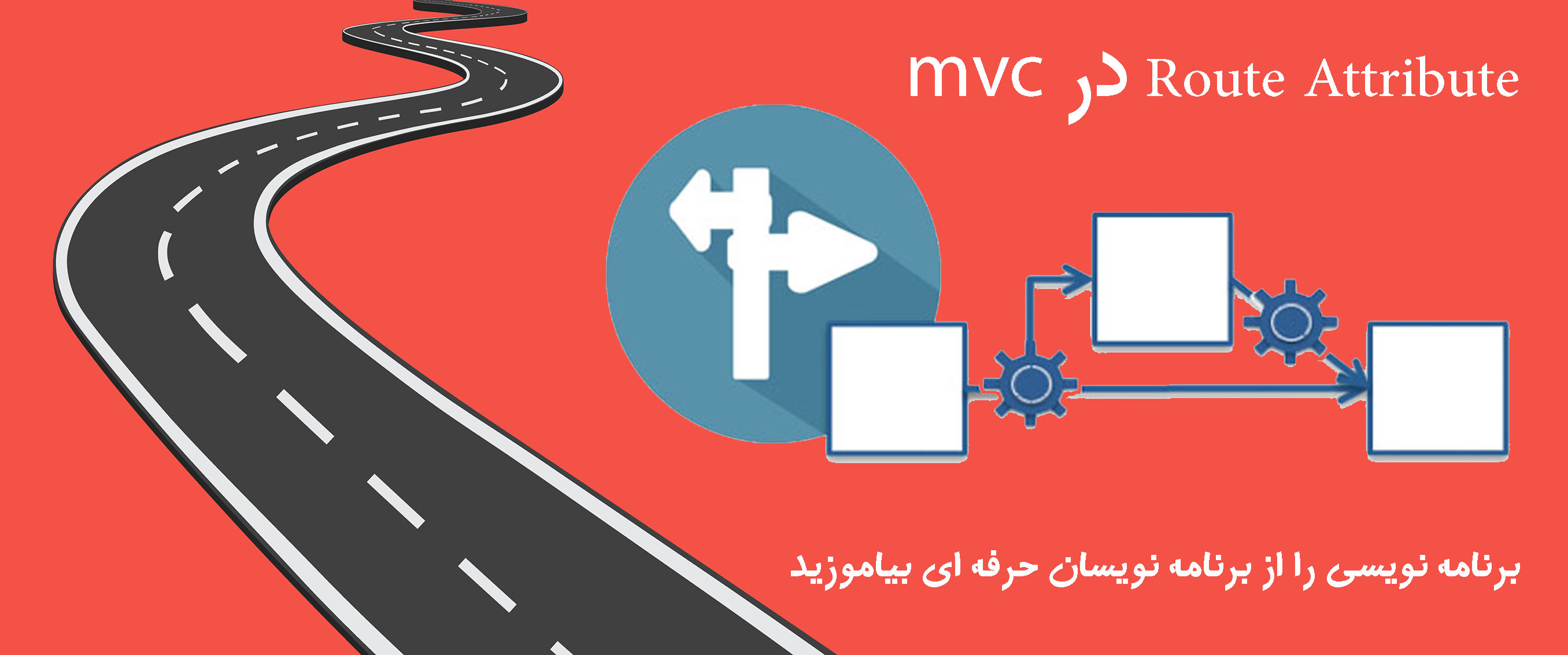 Route Attribute در  MVC