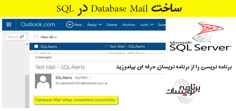 ساخت Database Mail در SQL