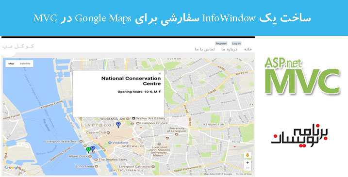 ساخت یک InfoWindow سفارشی برای Google Maps در MVC