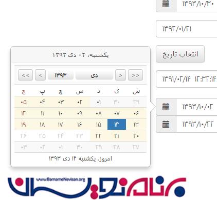 نمونه و نحوه استفاده از  Bootstrap Persian DateTimePicker