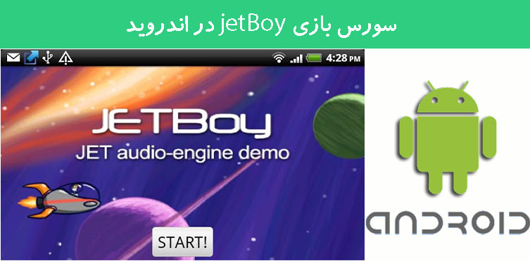 سورس بازی jetBoy در اندروید