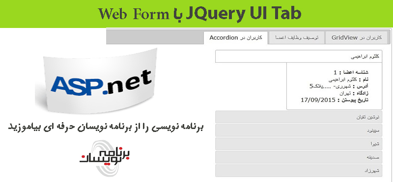 JQuery UI Tab با Web Form