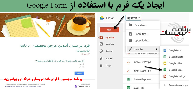 ایجاد یک فرم با استفاده از  Google Form 