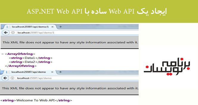 ایجاد یک Web API ساده با ASP.NET Web API