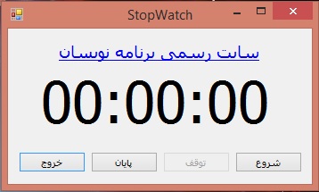 نمونه سورس کار با برنامه StopWatch در C#