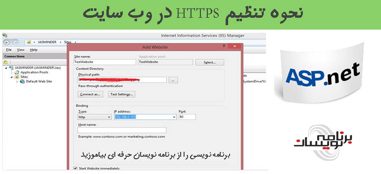 نحوه تنظیم HTTPS در وب سایت
