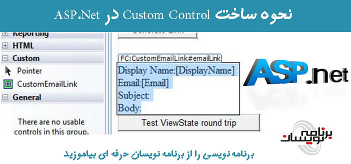 نحوه ساخت Custom Control در ASP.Net 
