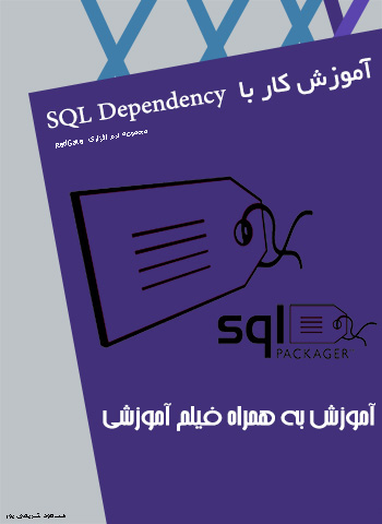 آموزش نرم افزار SQL Dependency 