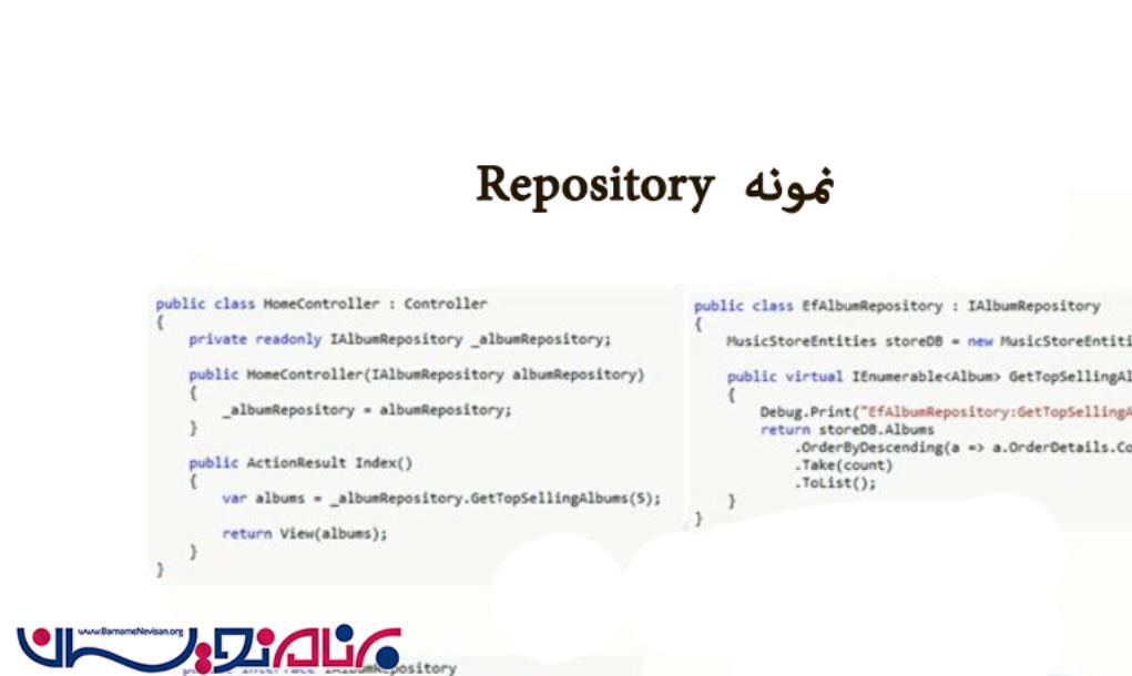 الگوی Repository  و Generic Repository  و مزایای استفاده از آنها
