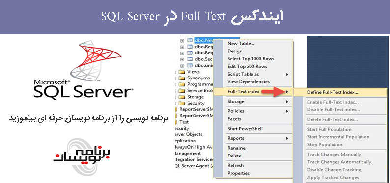 ایندکس‌ Full Text در SQL Server 