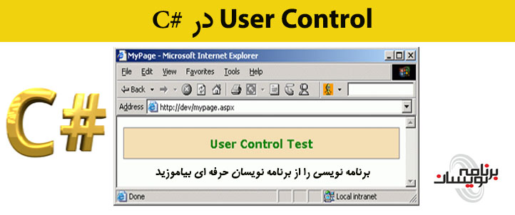 User Control در#C
