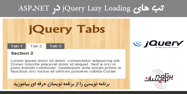 تب های jQuery Lazy Loading در ASP.NET