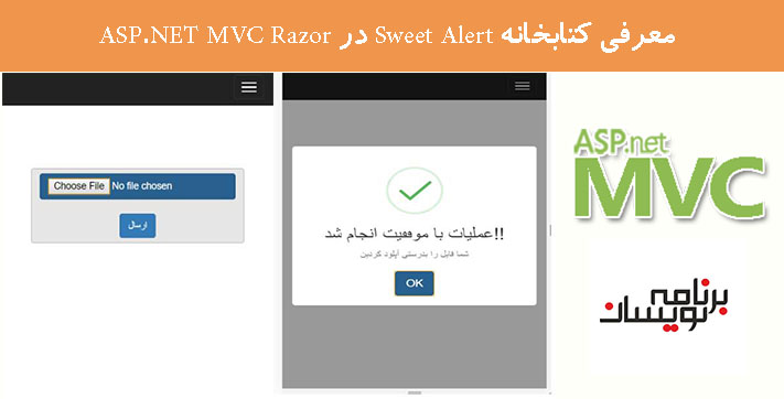 معرفی کتابخانه Sweet Alert در ASP.NET MVC Razor